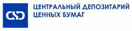 АО «Центральный депозитарий ценных бумаг»